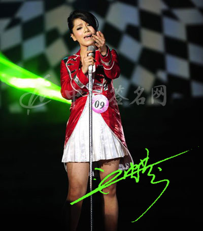 艺舟老师为<em>快乐女声总冠军</em>江映蓉设计的签名!
